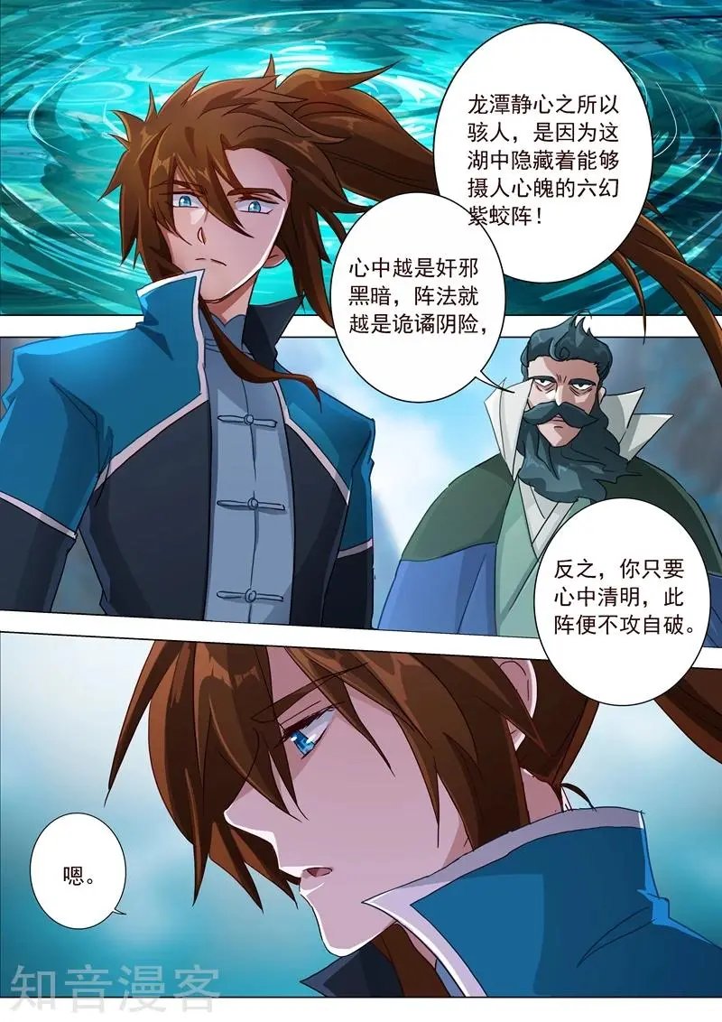 第193话 惊变！龙潭静心
