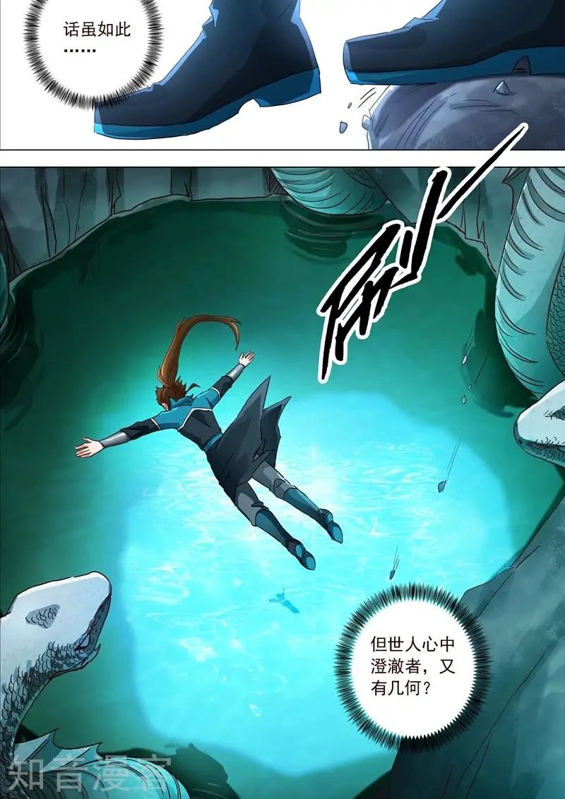 第193话 惊变！龙潭静心
