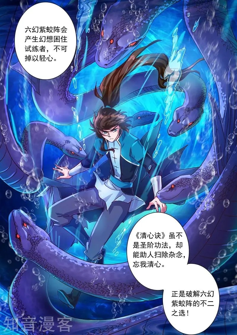 第193话 惊变！龙潭静心