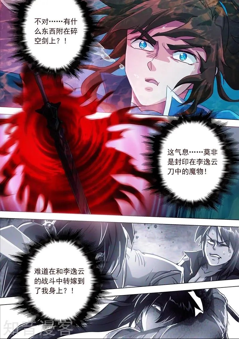 第194话 生与杀，心魔的诱惑