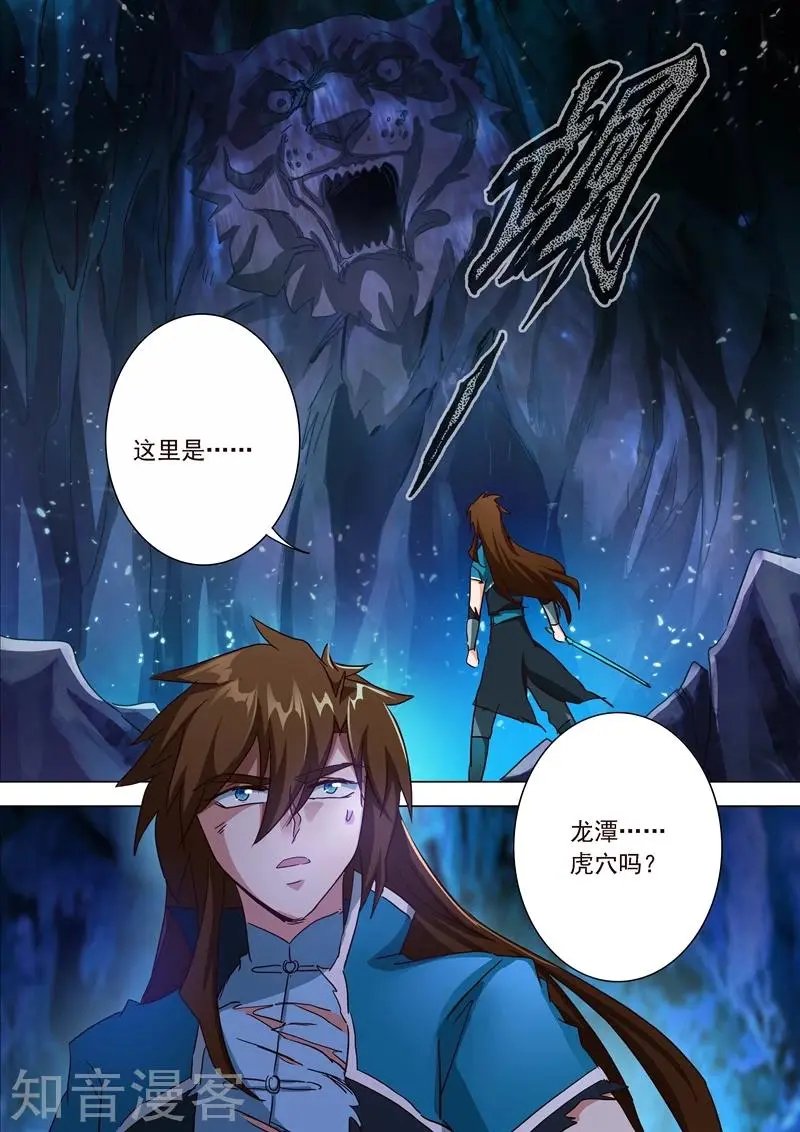 第195话 虎穴得宝，洛澜的武灵
