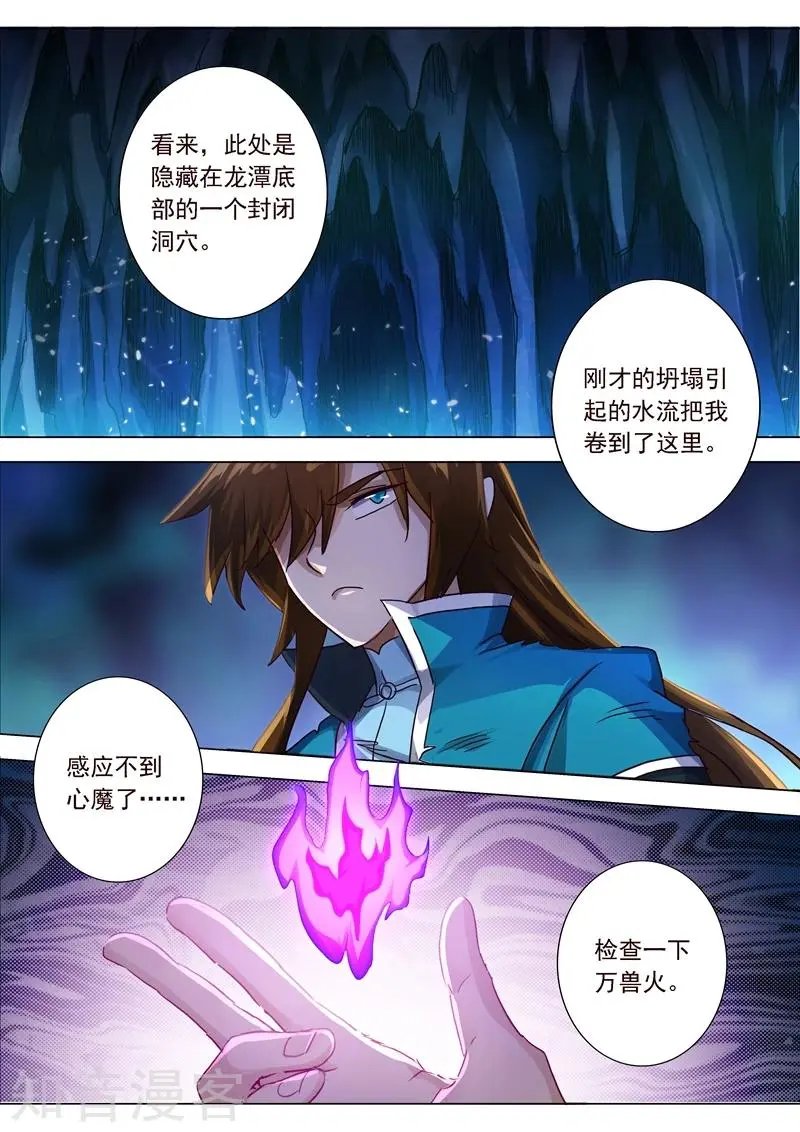 第195话 虎穴得宝，洛澜的武灵