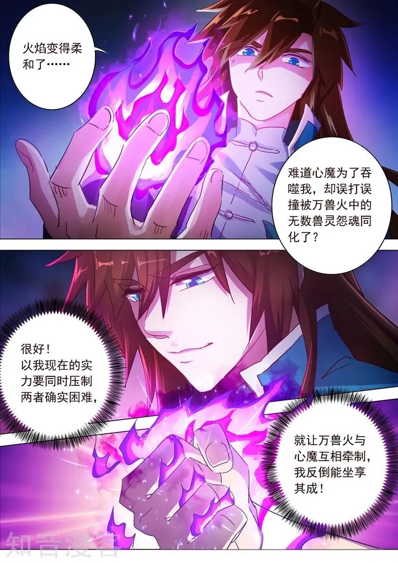 第195话 虎穴得宝，洛澜的武灵