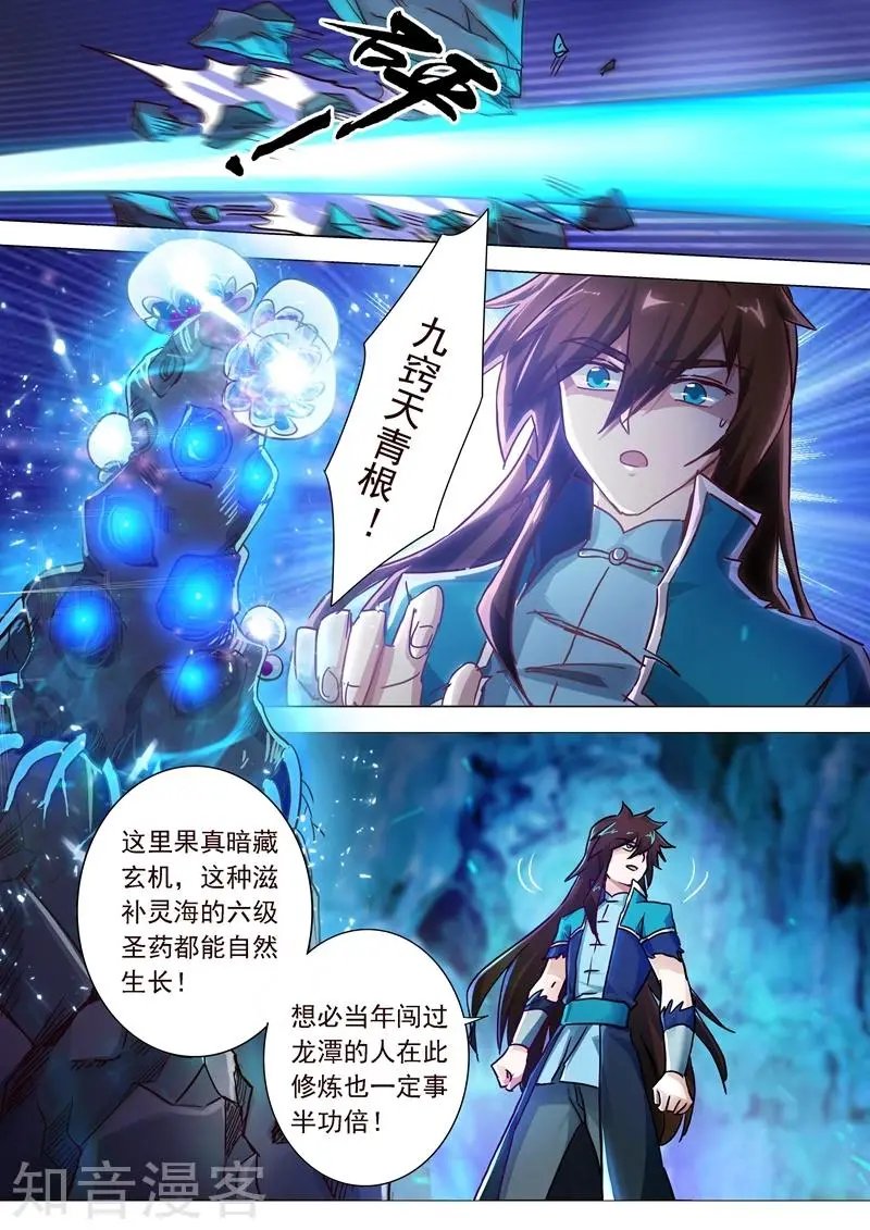 第195话 虎穴得宝，洛澜的武灵
