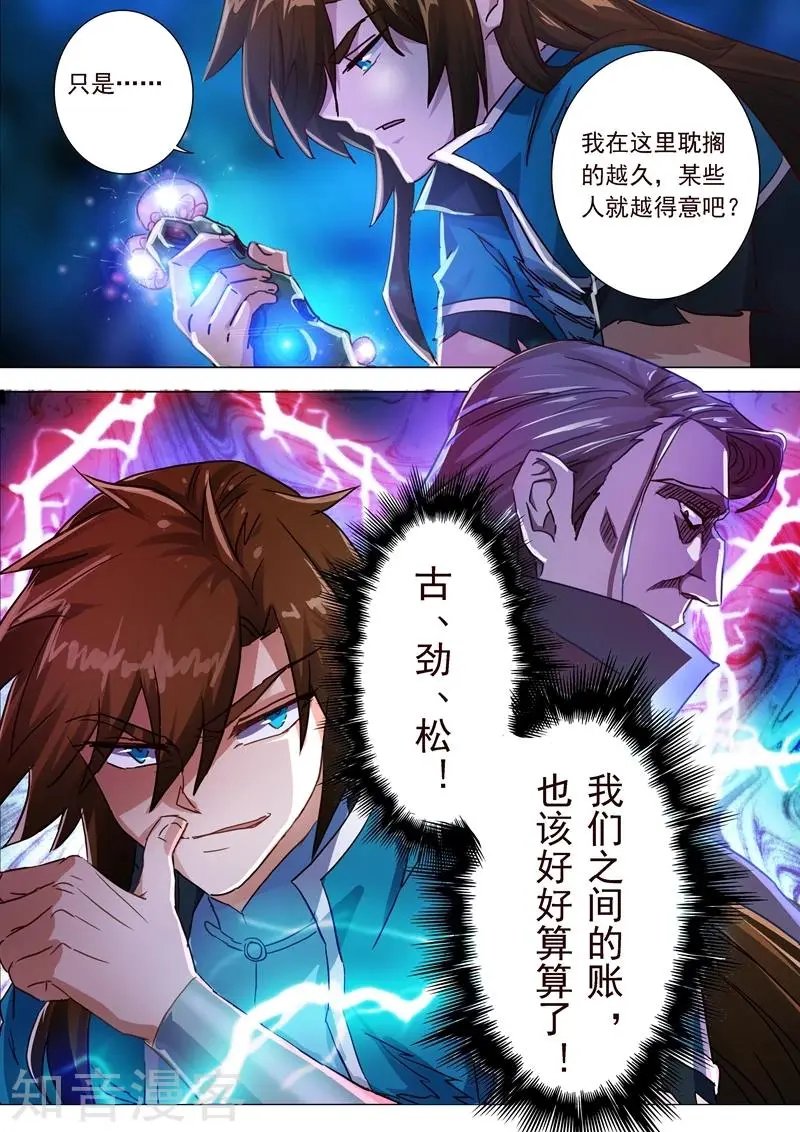 第195话 虎穴得宝，洛澜的武灵
