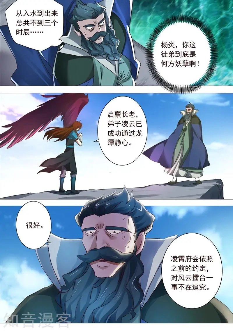 第195话 虎穴得宝，洛澜的武灵