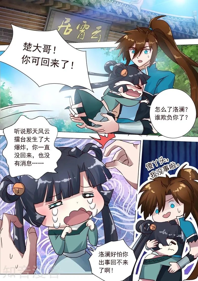 第195话 虎穴得宝，洛澜的武灵