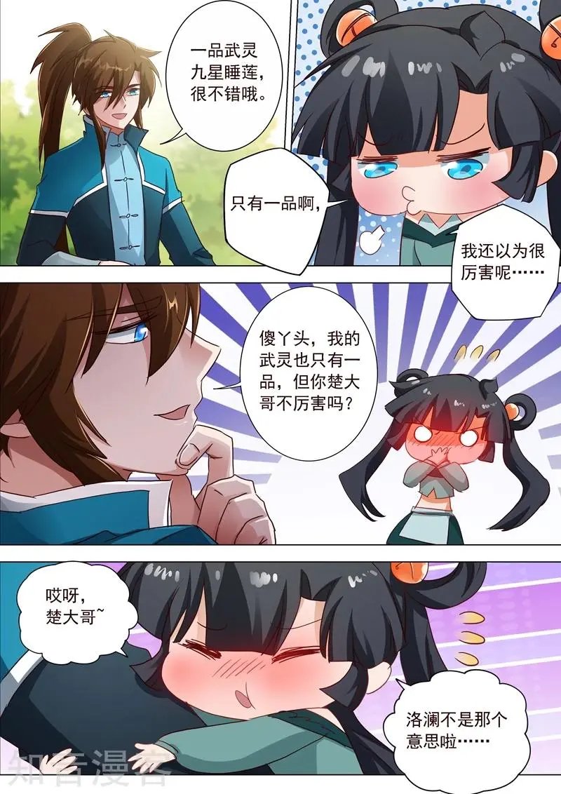 第195话 虎穴得宝，洛澜的武灵