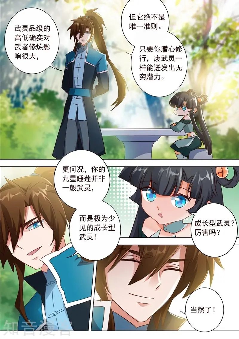 第195话 虎穴得宝，洛澜的武灵