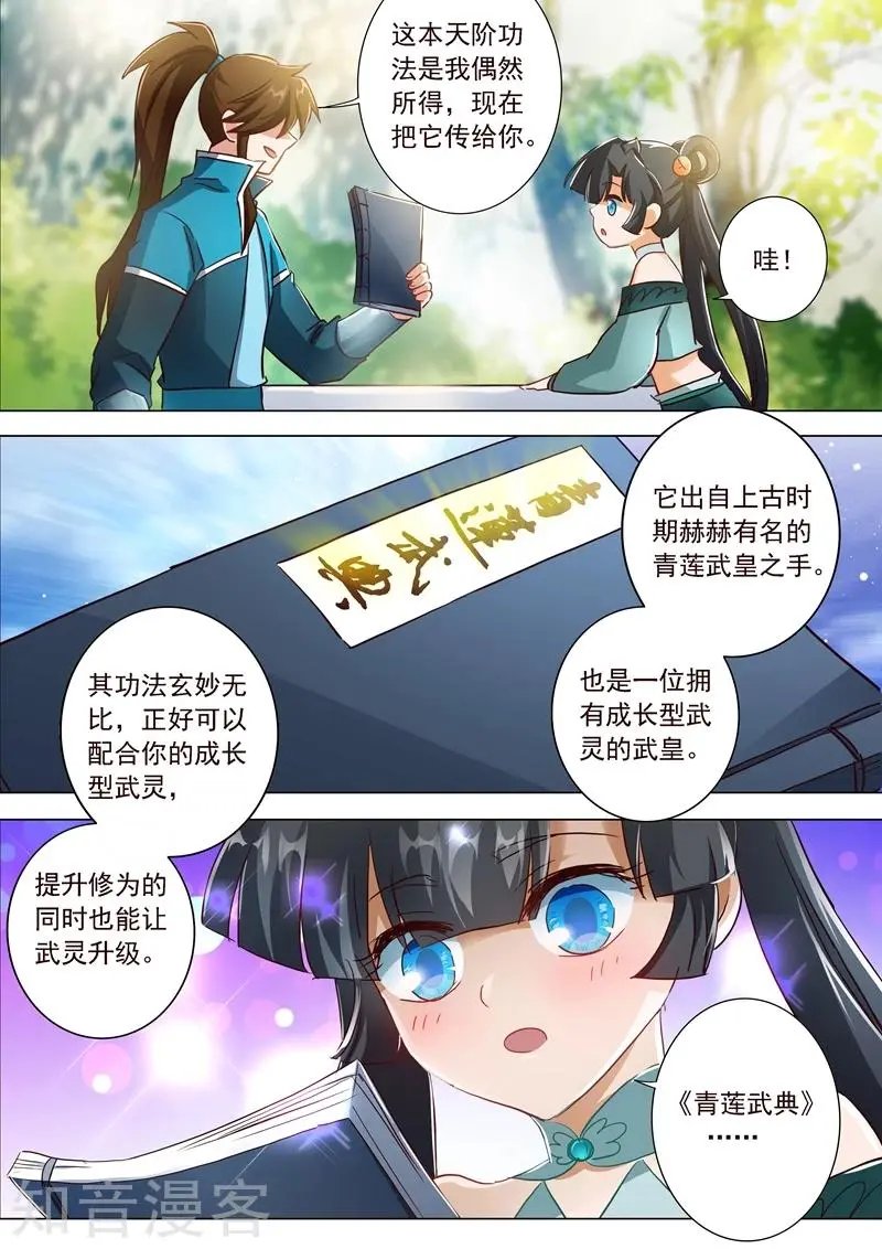 第195话 虎穴得宝，洛澜的武灵