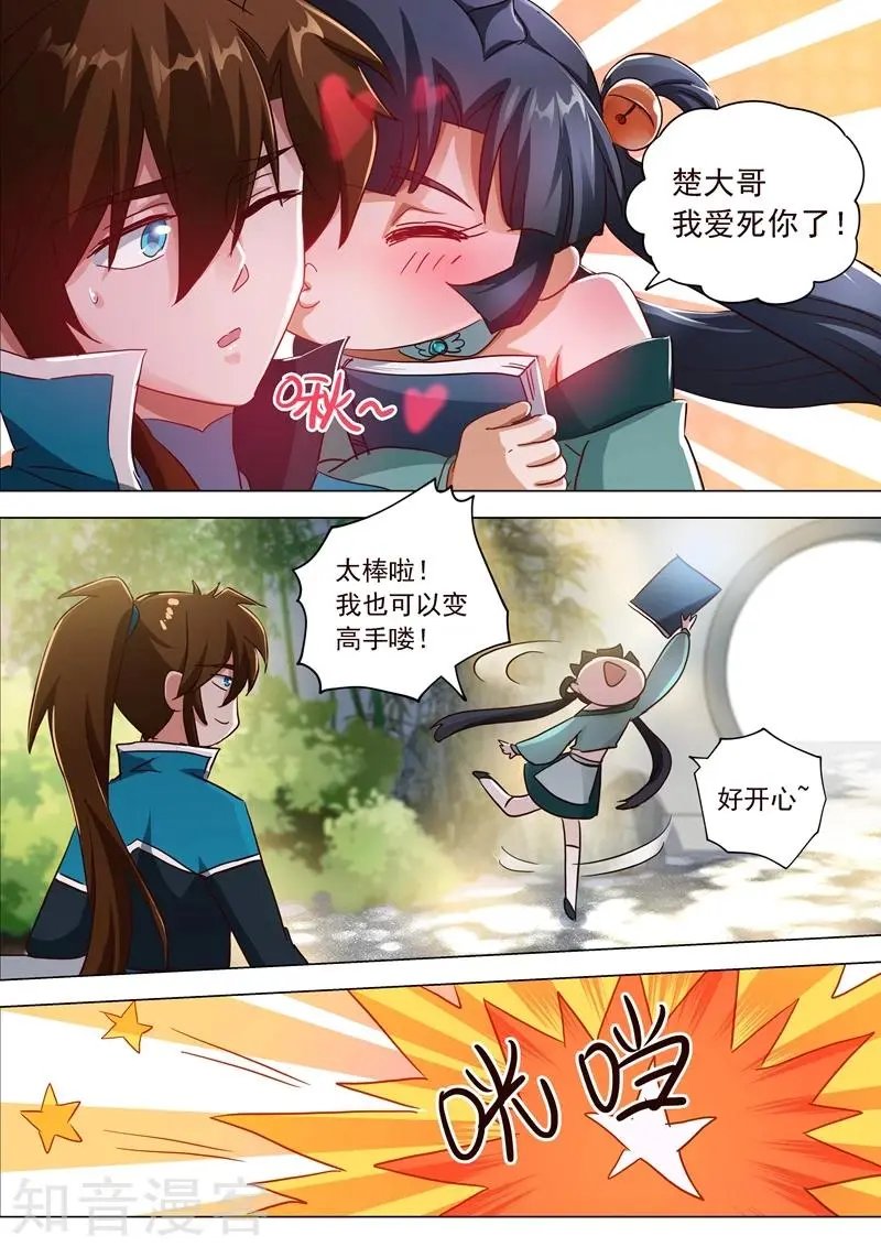 第195话 虎穴得宝，洛澜的武灵