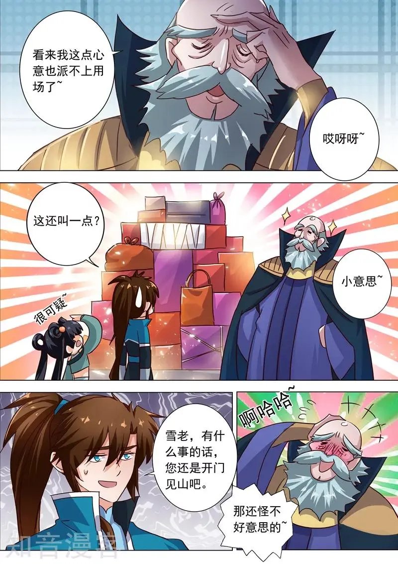 第196话 平胸多适合你~