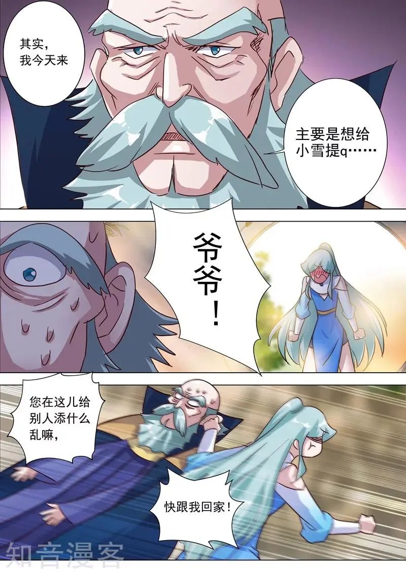 第196话 平胸多适合你~