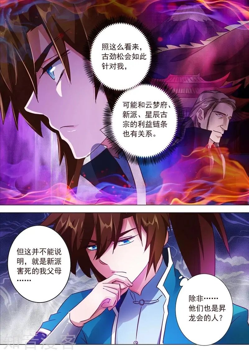 第197话 直升秘诀，混沌剑灵决