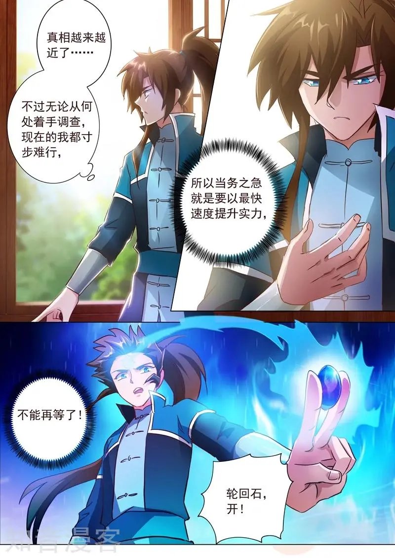 第197话 直升秘诀，混沌剑灵决