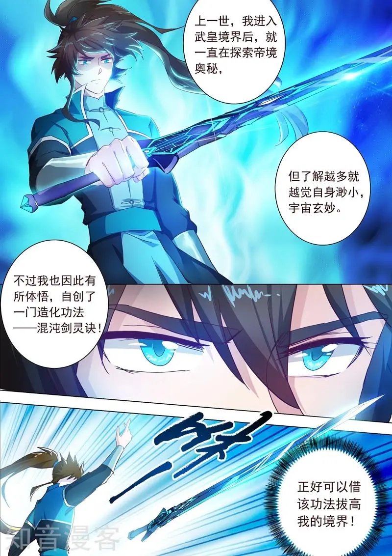 第197话 直升秘诀，混沌剑灵决