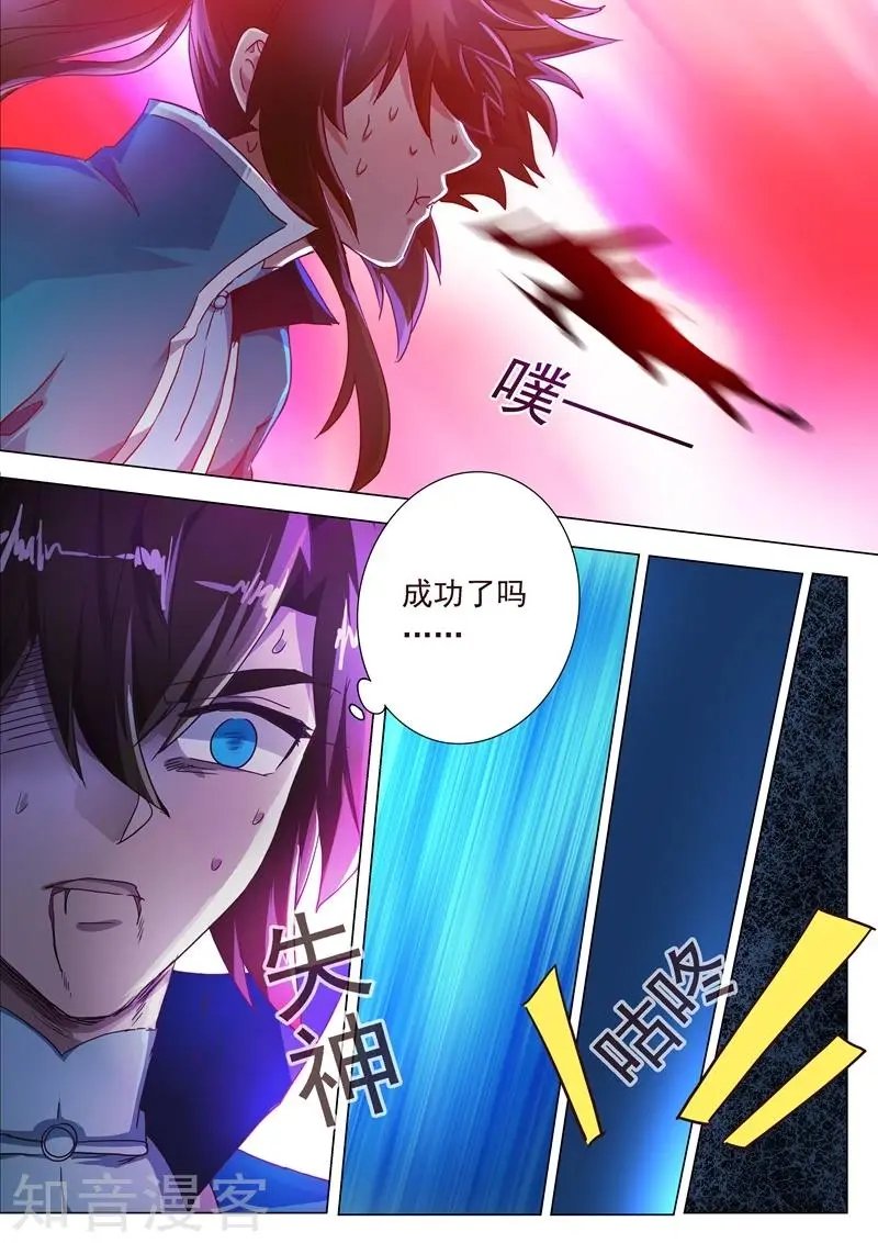 第197话 直升秘诀，混沌剑灵决