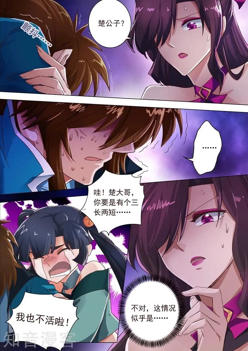 第197话 直升秘诀，混沌剑灵决