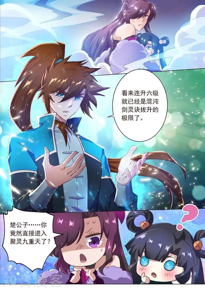 第197话 直升秘诀，混沌剑灵决