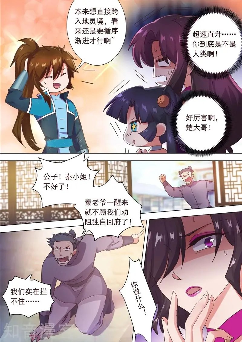 第197话 直升秘诀，混沌剑灵决