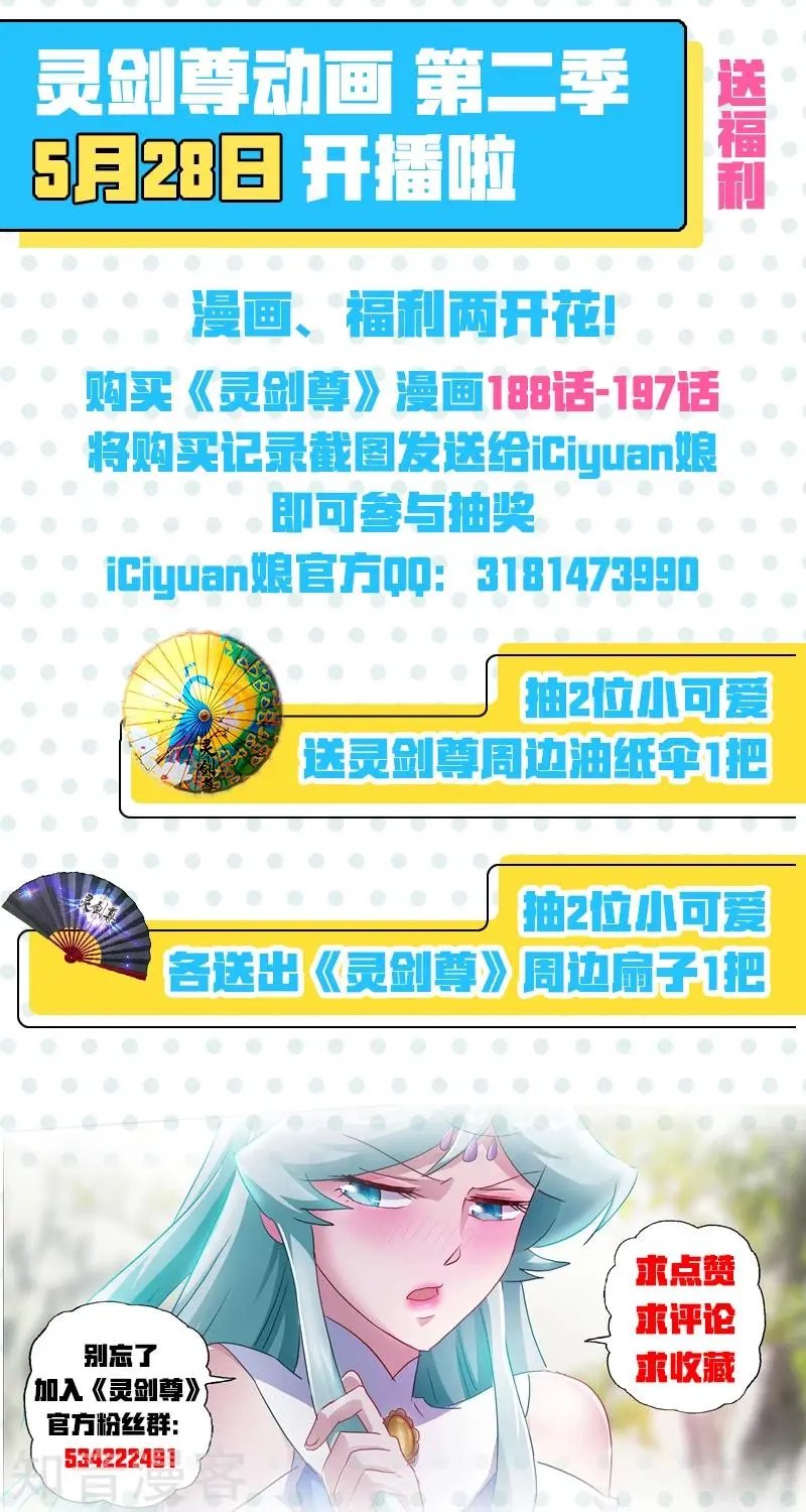 第197话 直升秘诀，混沌剑灵决