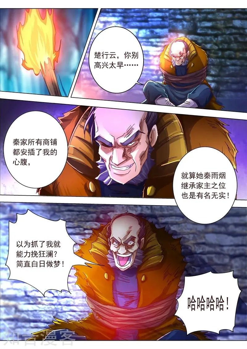 第199话 就拜托给你了