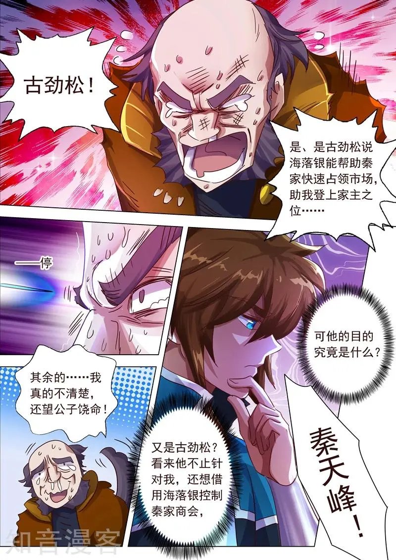 第200话 再相聚，阴谋的气息