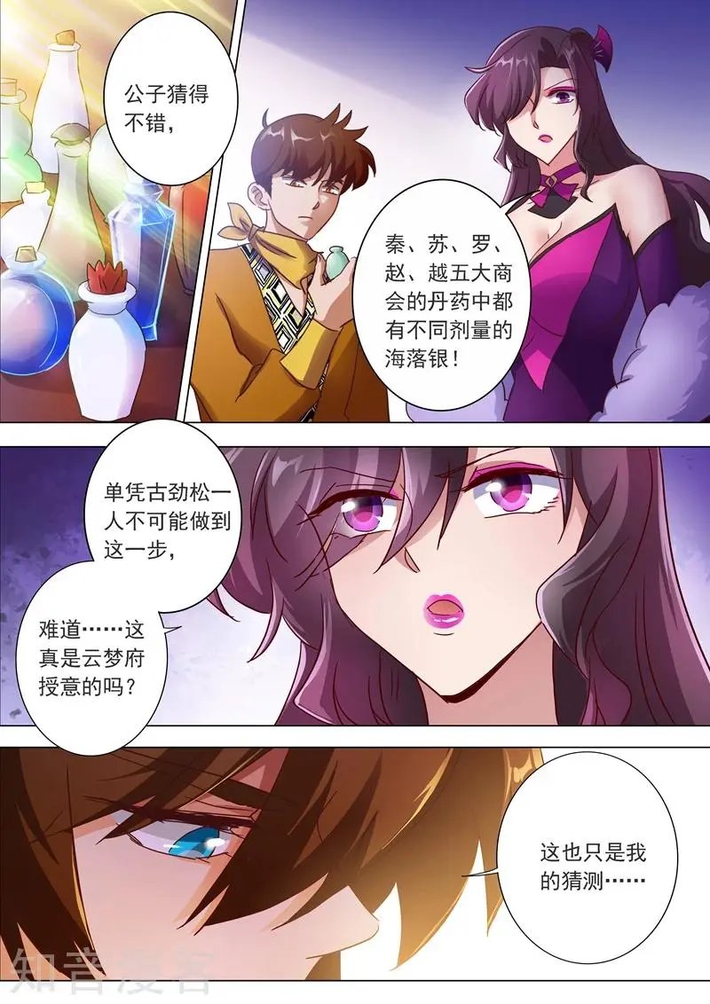 第200话 再相聚，阴谋的气息