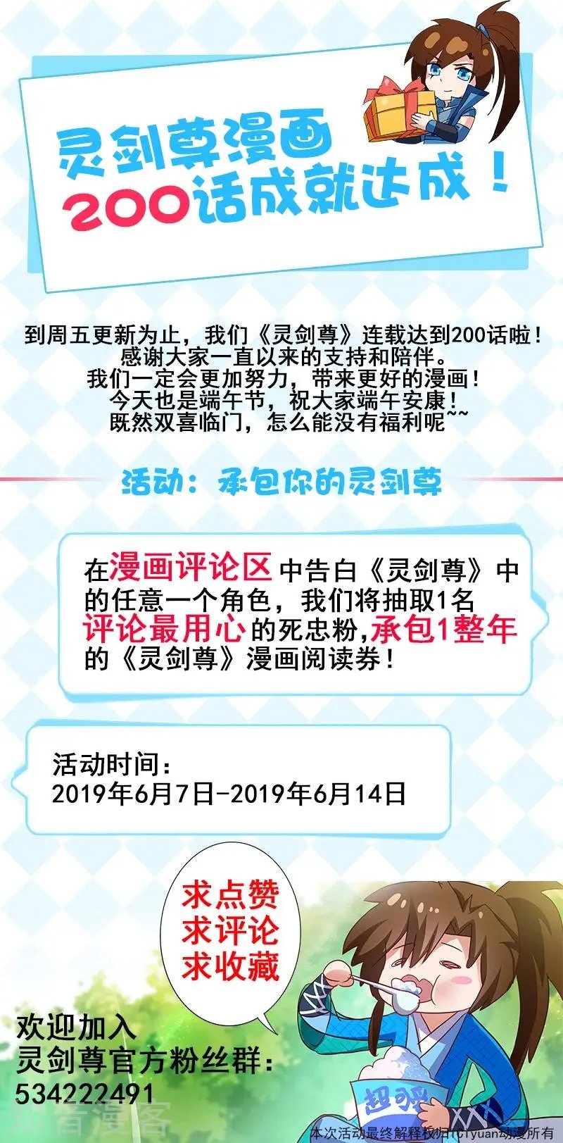 第200话 再相聚，阴谋的气息