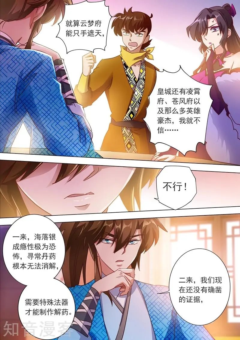 第201话 巧得五彩雪莲