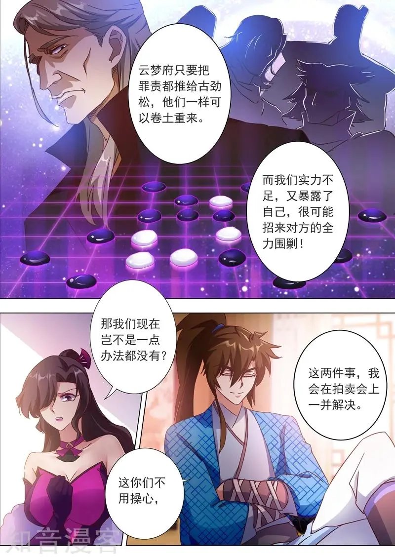 第201话 巧得五彩雪莲