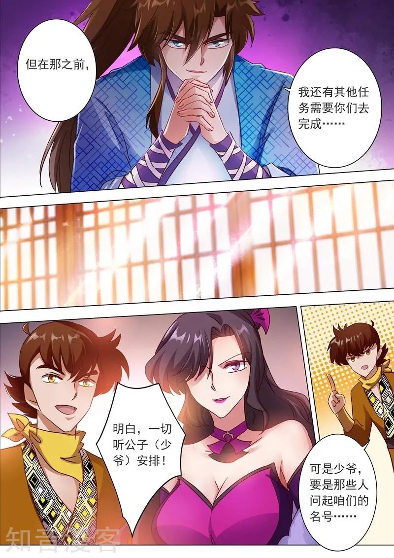 第201话 巧得五彩雪莲