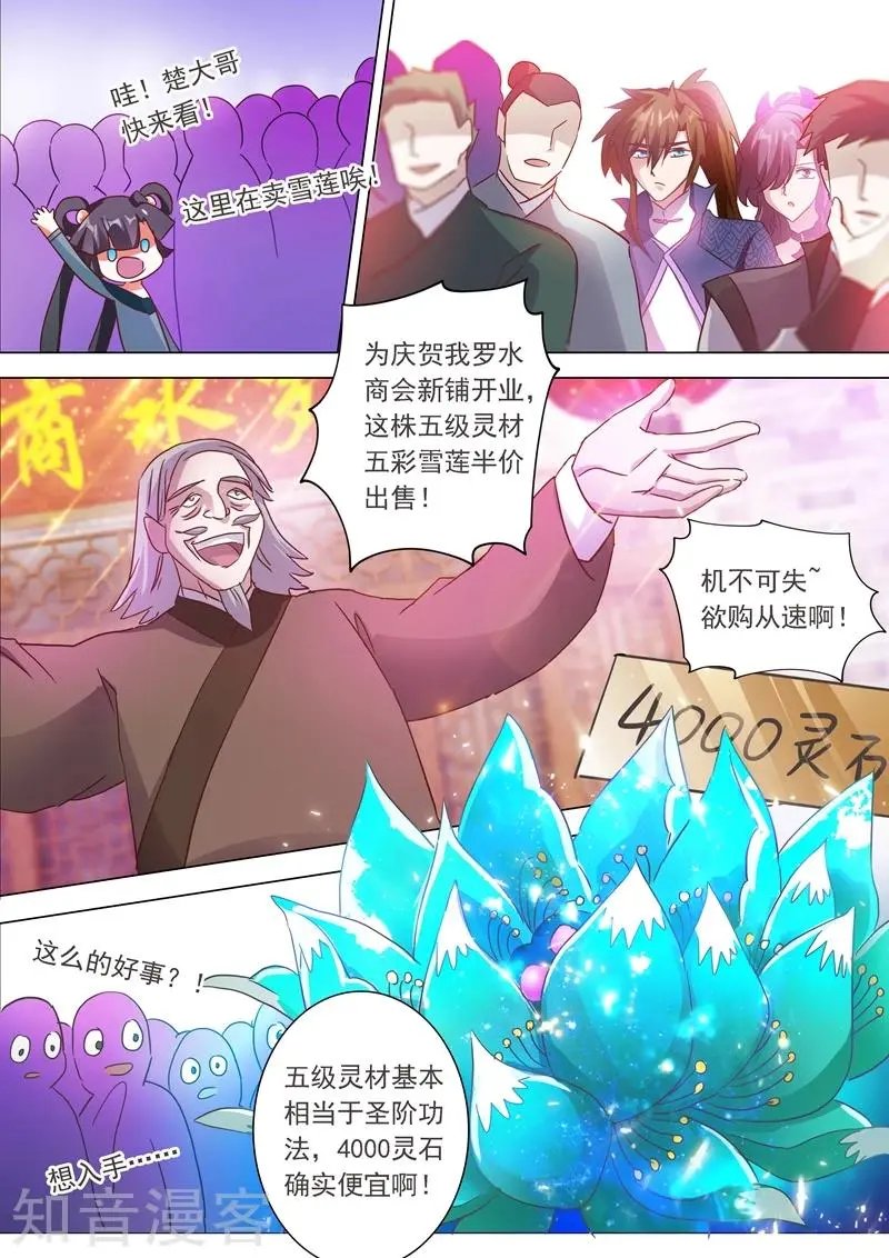 第201话 巧得五彩雪莲