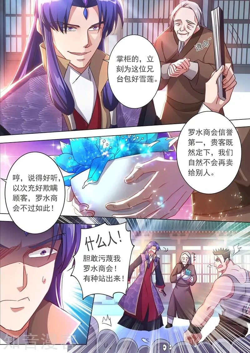 第201话 巧得五彩雪莲