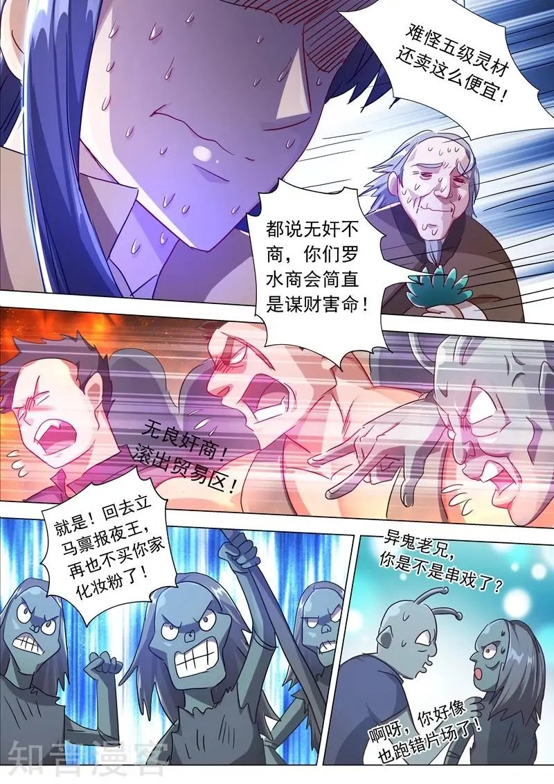 第201话 巧得五彩雪莲