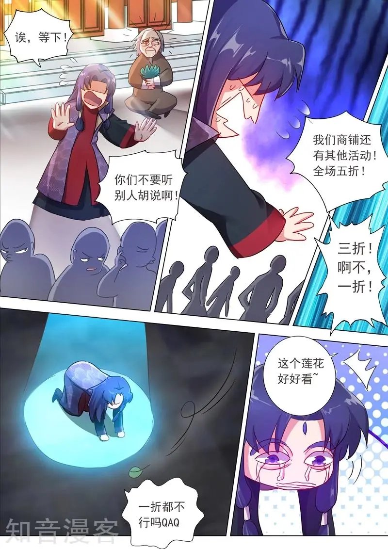 第201话 巧得五彩雪莲