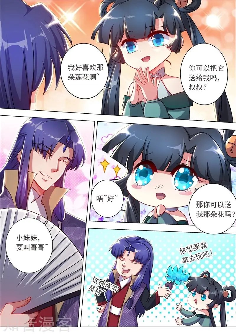 第201话 巧得五彩雪莲