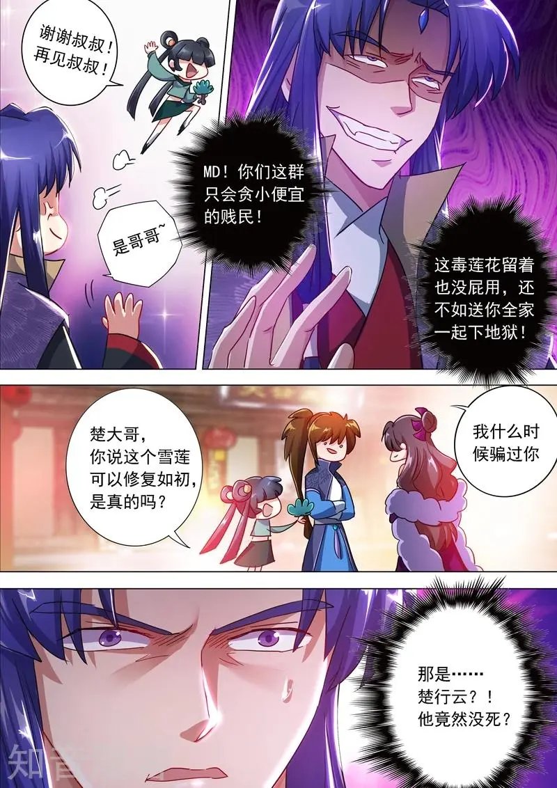 第201话 巧得五彩雪莲