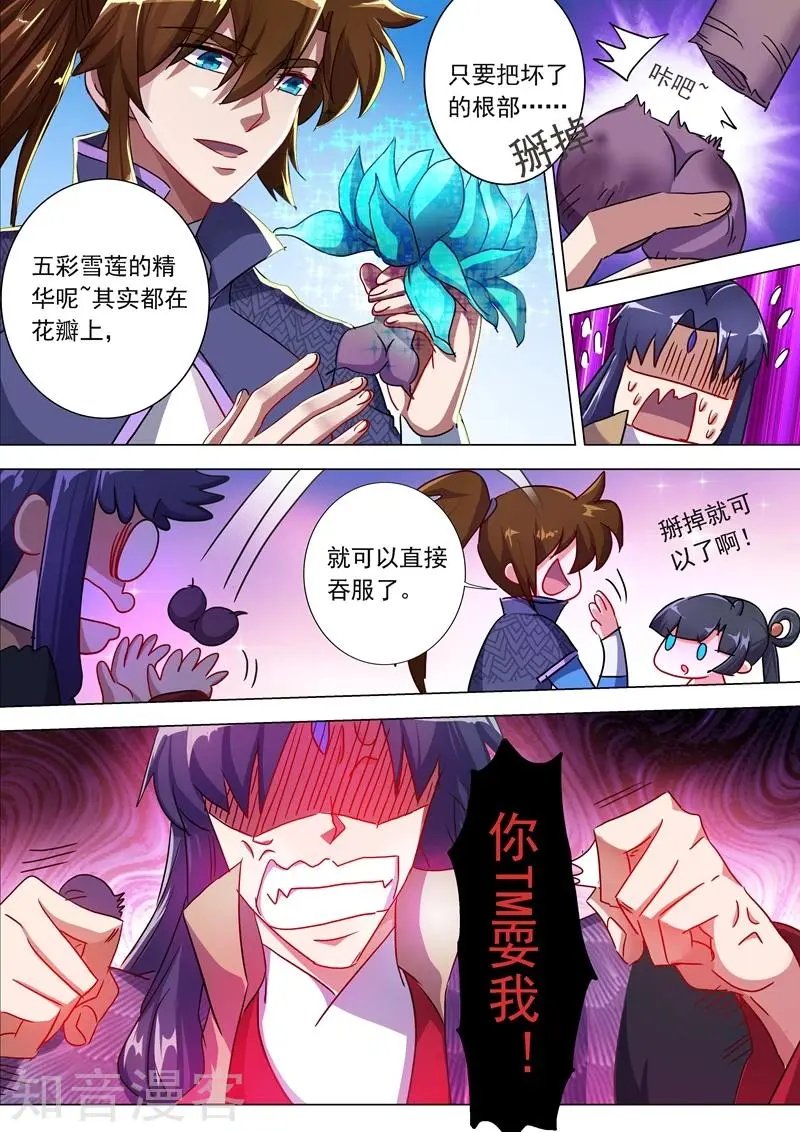第202话 等我一分钟