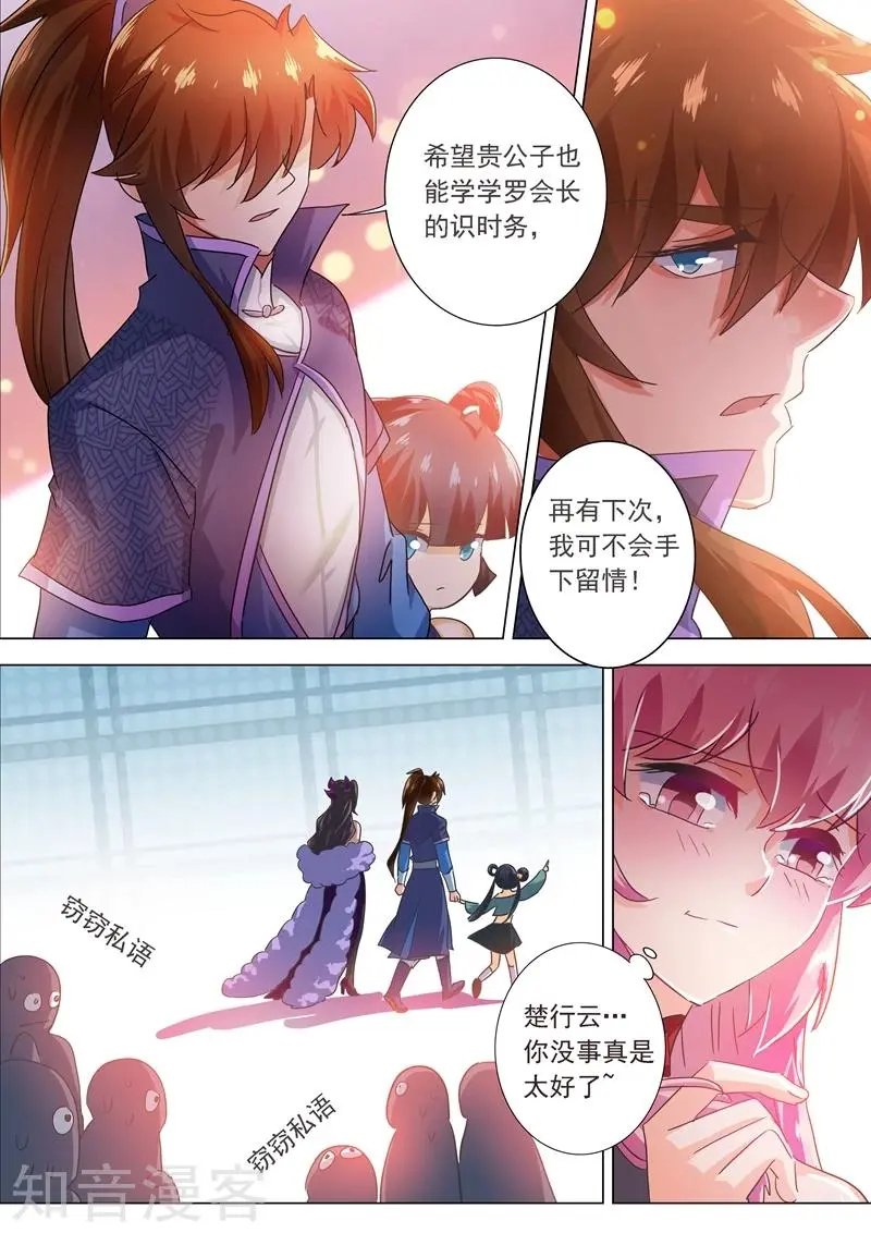 第202话 等我一分钟