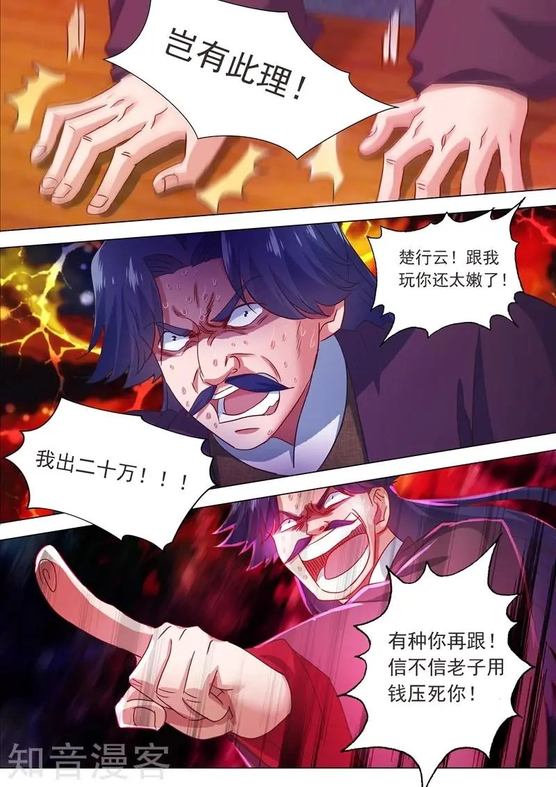 第205话 罗川海OUT!
