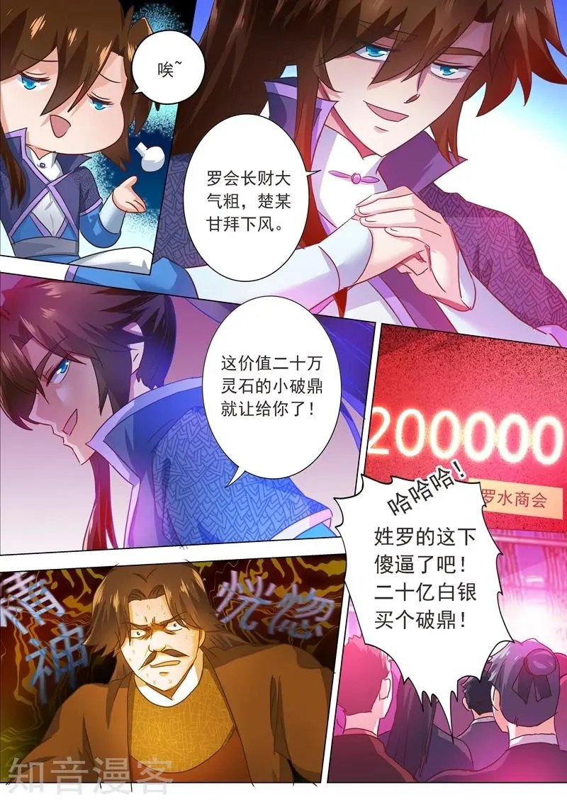 第205话 罗川海OUT!