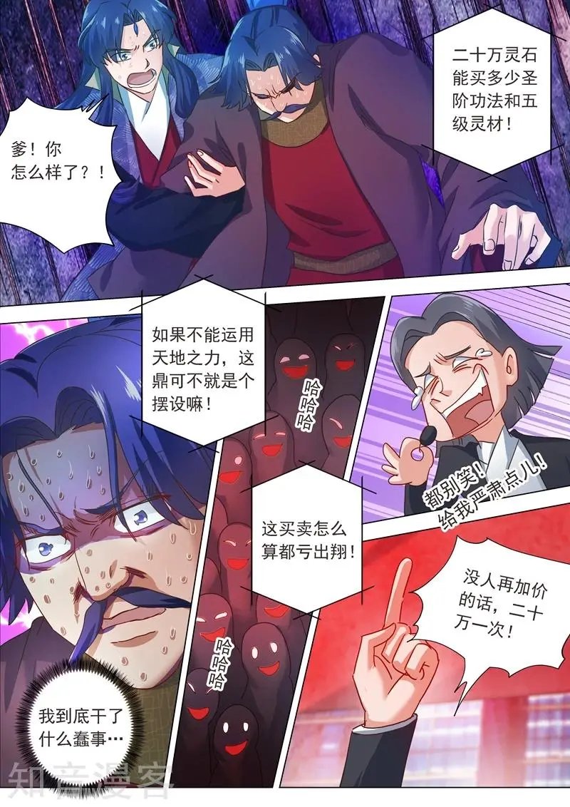 第205话 罗川海OUT!