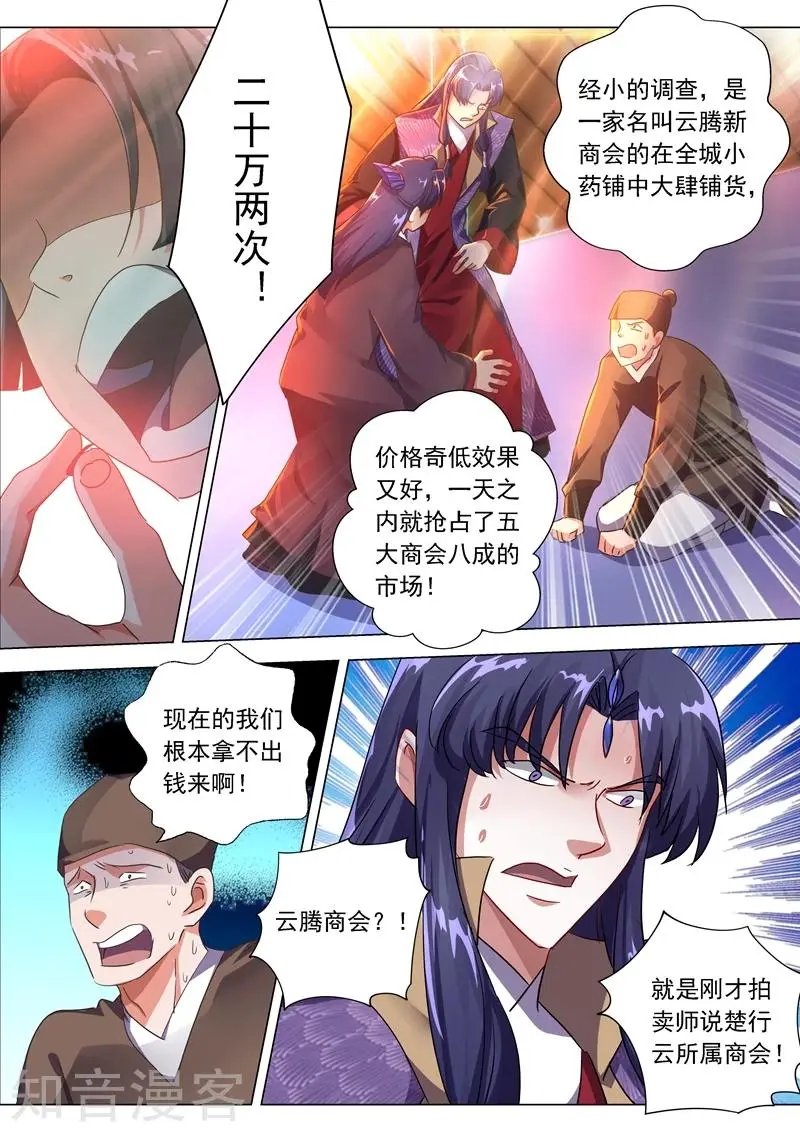 第205话 罗川海OUT!
