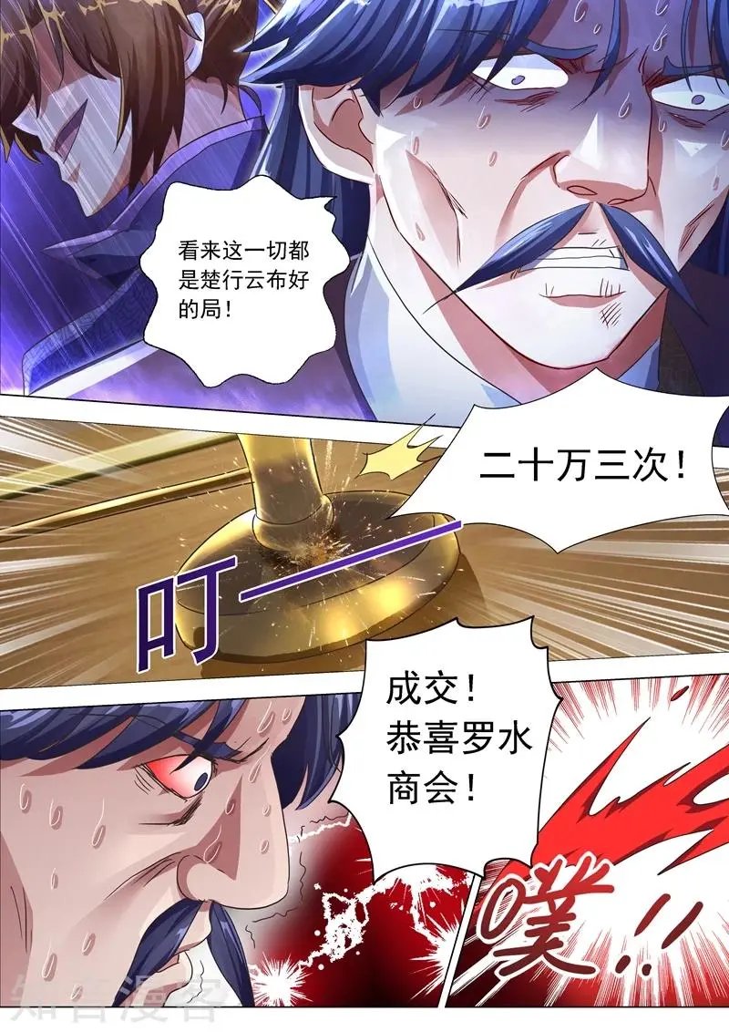 第205话 罗川海OUT!