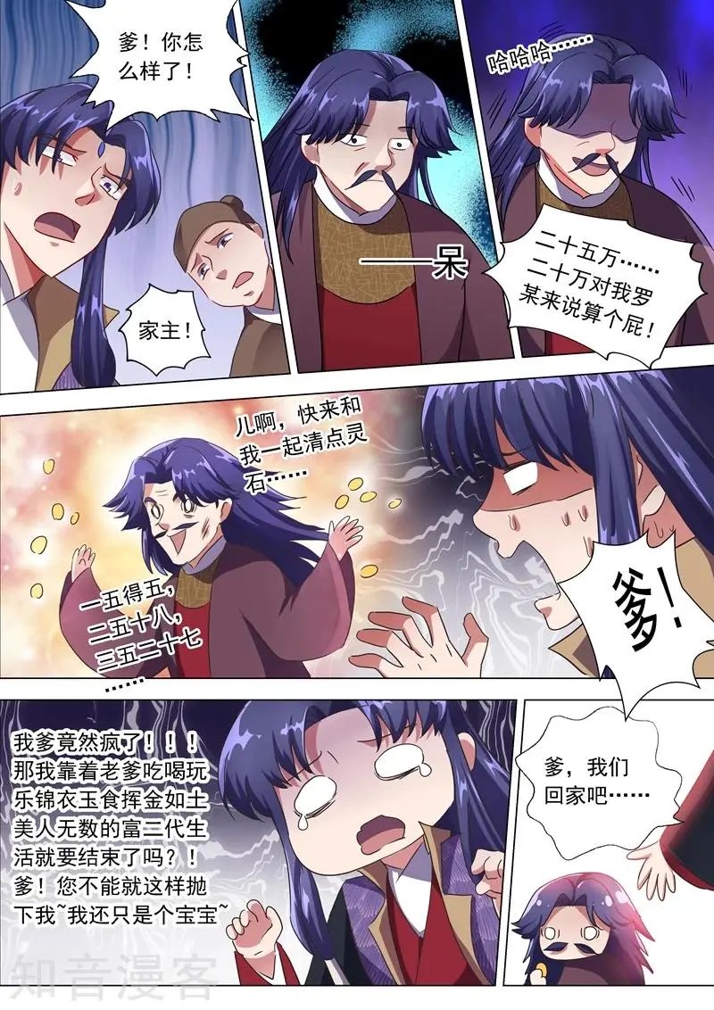 第205话 罗川海OUT!