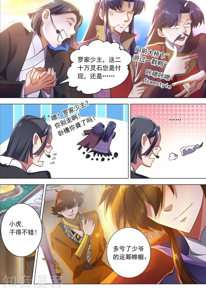 第205话 罗川海OUT!