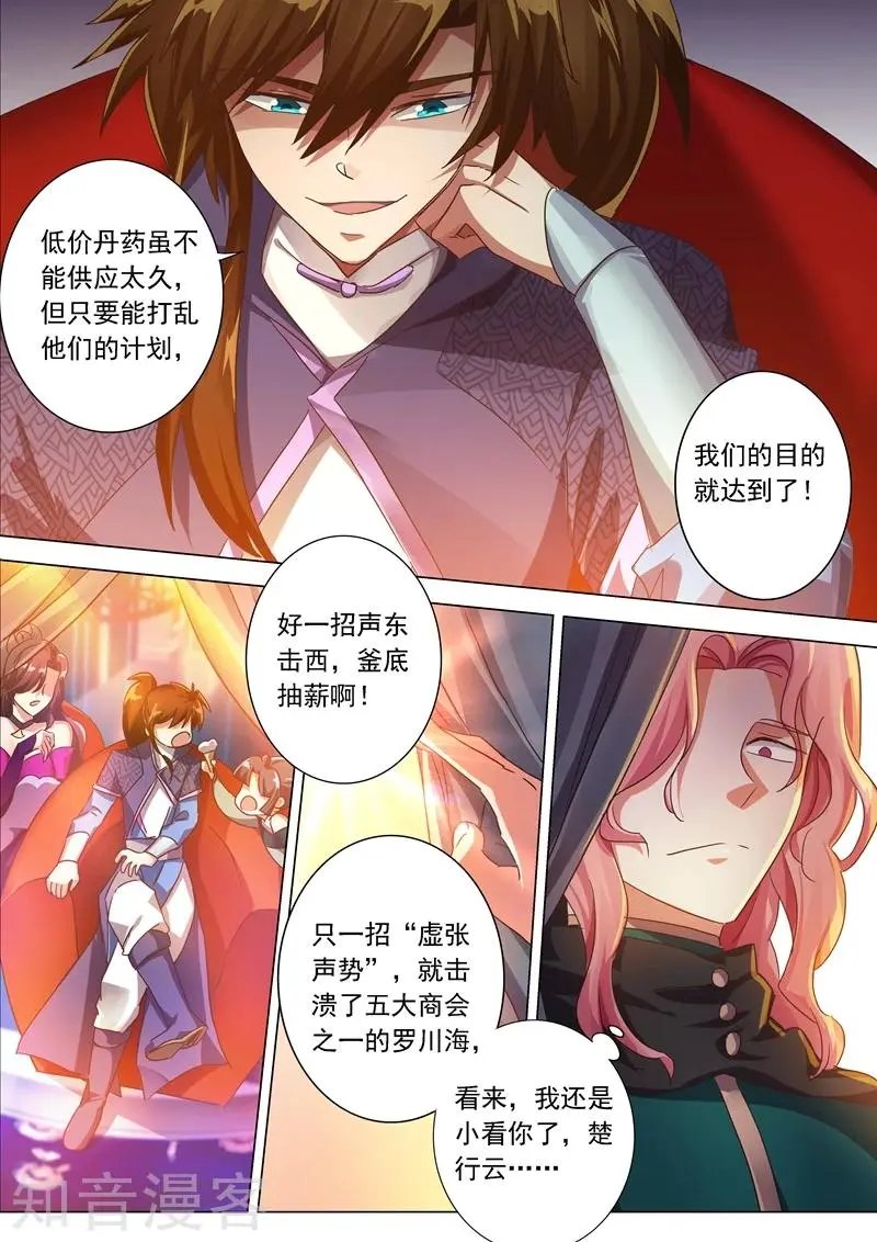 第205话 罗川海OUT!