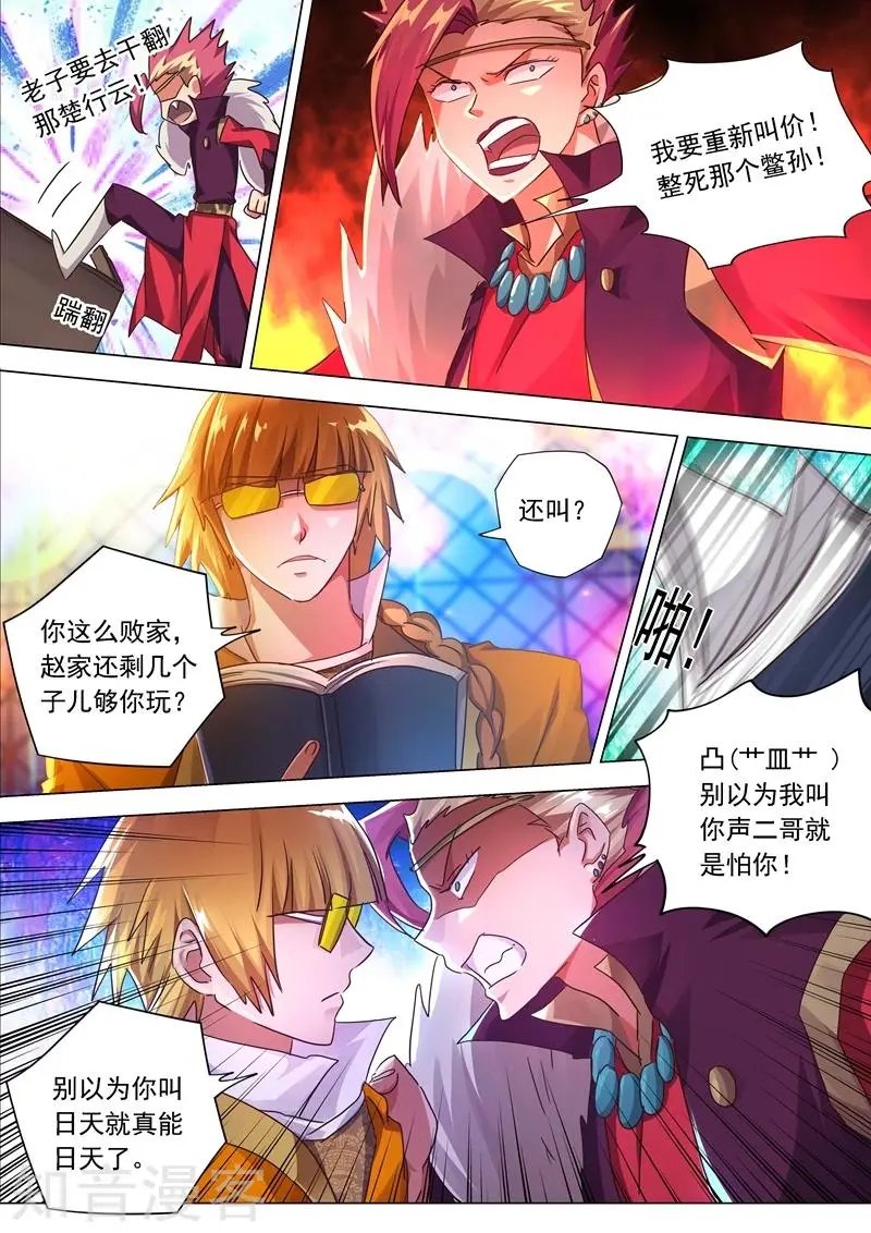 第205话 罗川海OUT!