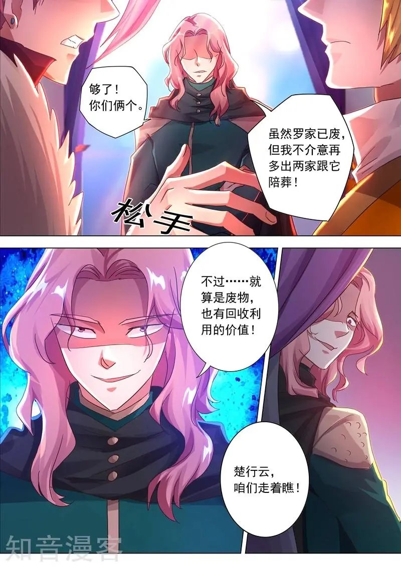 第205话 罗川海OUT!